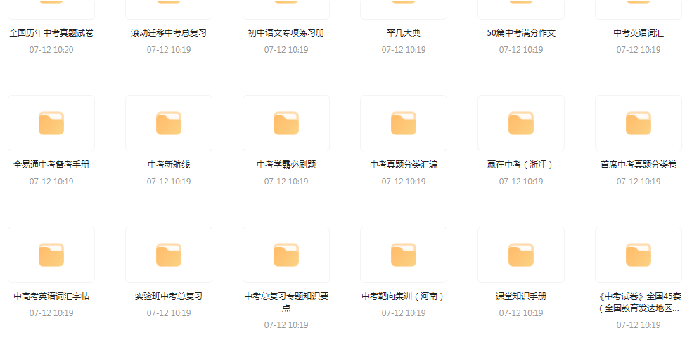 中考总复习教辅汇总【99GB】-鼎誉项目网