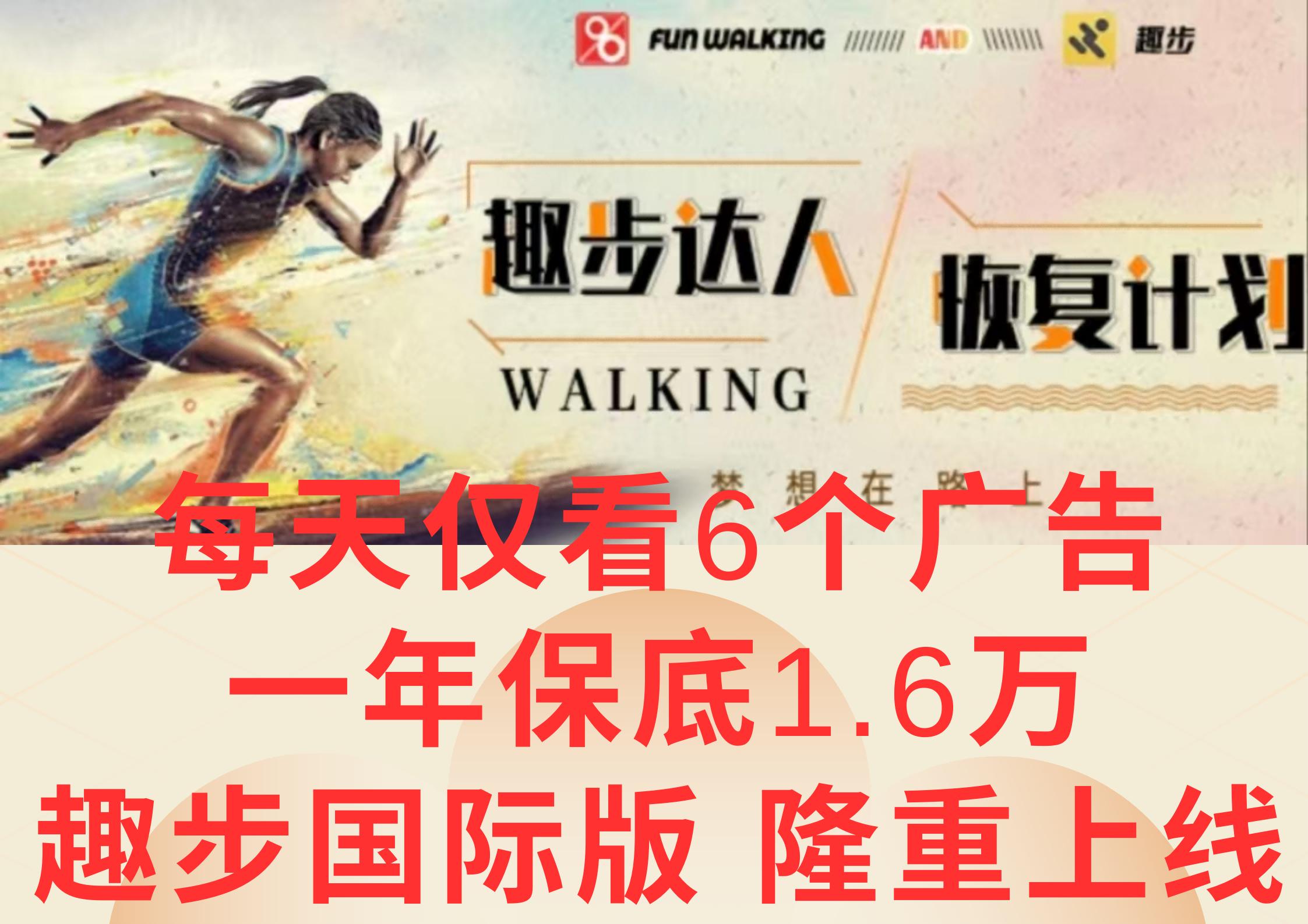 广告撸金3.0，每天仅看6个广告，一年保底1万+，多种方式可扩大收益(抢首码)-鼎誉项目网