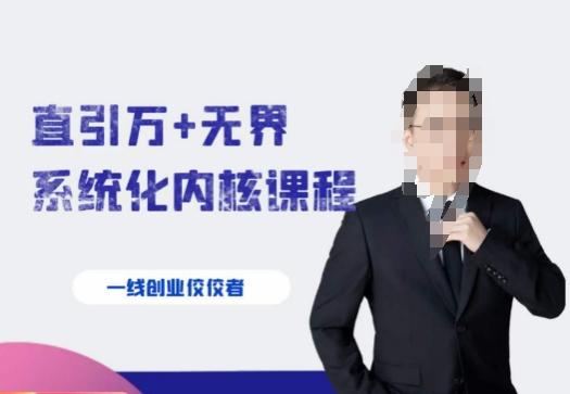 千影·直引万+无界系统化内核课程，4套系统课让你赢在起点-鼎誉项目网