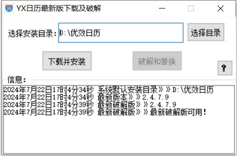 优效日历下载&破解工具-鼎誉项目网