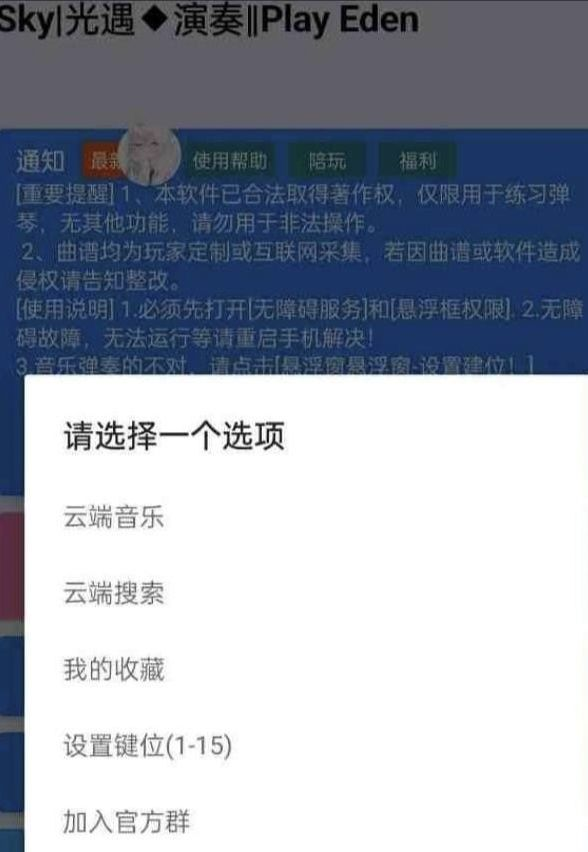 手游光遇/原神/蛋仔派对Eden自动弹琴脚本-鼎誉项目网