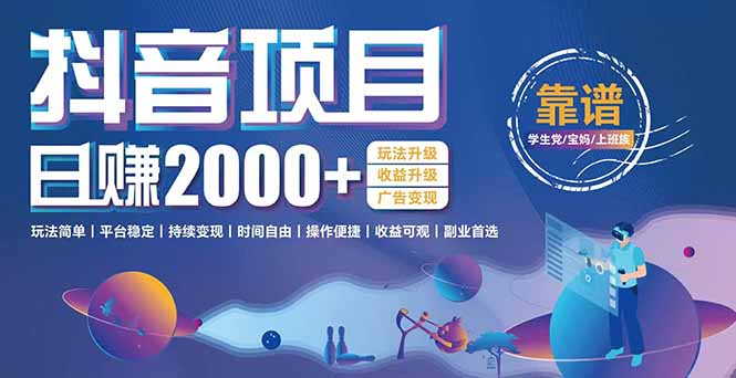 抖音小游戏项目：日收益2000+暴利逆袭，玩法简单|平台稳定|持续变现-鼎誉项目网