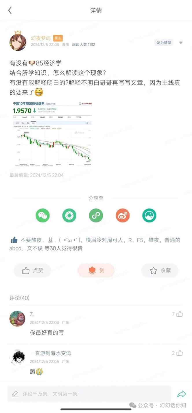 2025经济巨变,天上不会掉钱!一文解读未来风口,助你实现财富自由!-鼎誉项目网