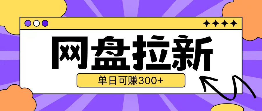 最新UC网盘拉新玩法2.0，云机操作无需真机单日可自撸3张【揭秘】-鼎誉项目网