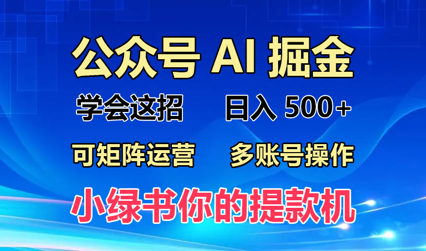 2024年最新小绿书蓝海玩法，普通人也能实现月入2W+！-鼎誉项目网
