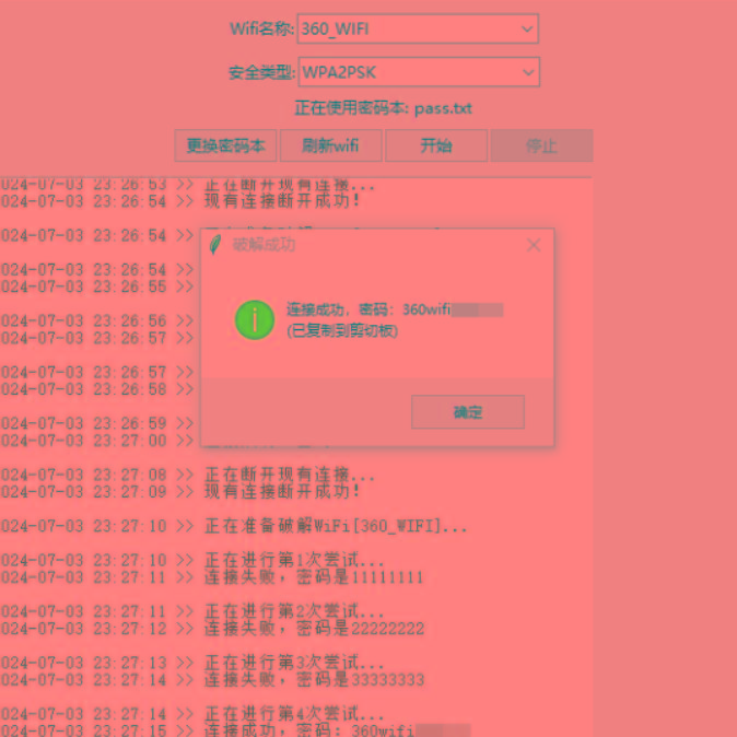 WiFi无线密码暴力破解工具-鼎誉项目网