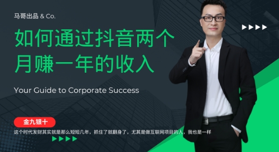 金九银十，如何通过抖音两个月赚一年的收入，兼职创业闷声赚钱，捡钱时机速度搞起【揭秘】-鼎誉项目网