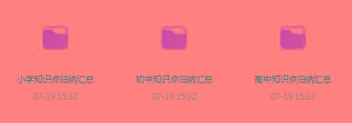 小初高知识点归纳汇总合集-鼎誉项目网