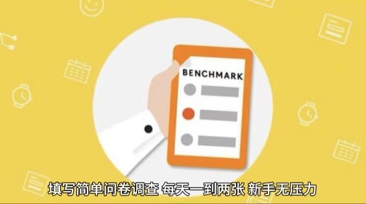 简单选题问卷调查，每天12张，不需要经验新手小白无压力(附渠道地址)-鼎誉项目网
