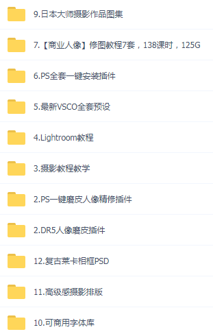 某宝买的杂乱PS LR教程预设摄影-鼎誉项目网