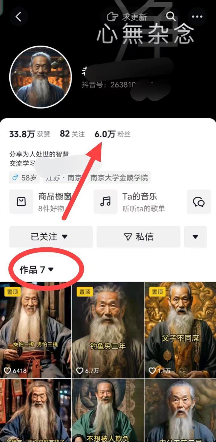 (8564期)AI数字老人言，7个作品涨粉6万，一部手机即可搞定，轻松月入1W+-鼎誉项目网