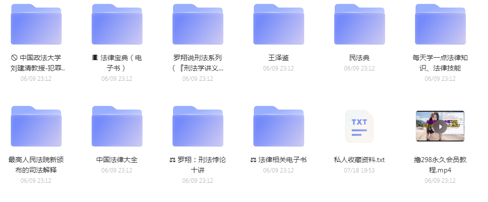 法律教程合集-鼎誉项目网