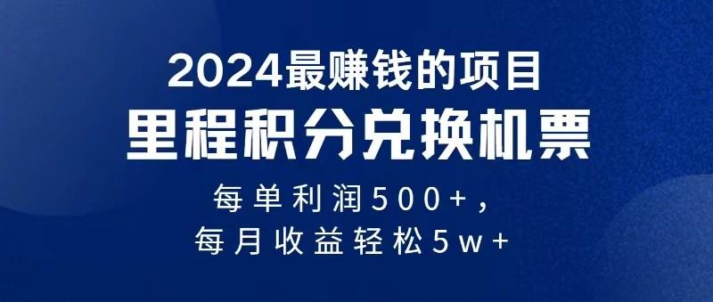 2024最暴利的项目每单利润最少500+，十几分钟可操作一单，每天可批量操作-鼎誉项目网