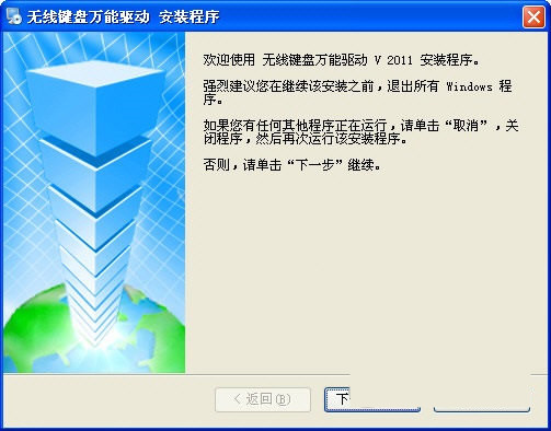 无线键盘万能驱动 v2017 免费版-鼎誉项目网