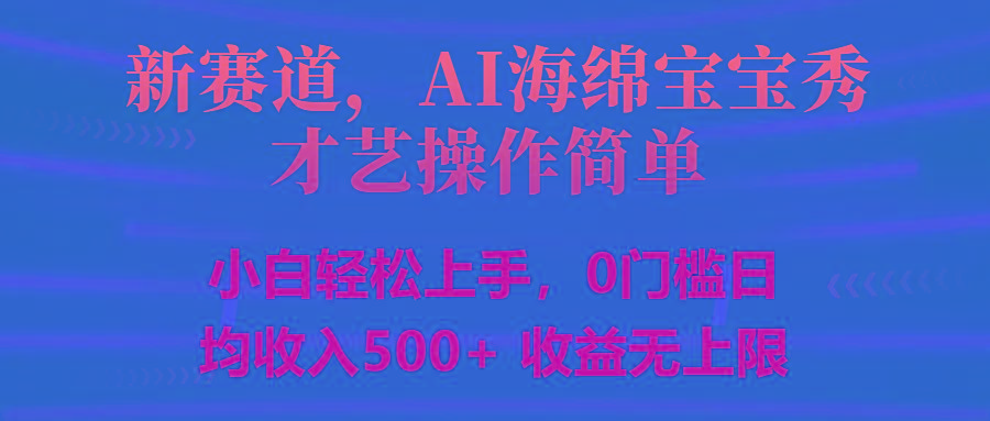 智能派大星秀才艺，操作简便，新手友好，日入500+收益无限-鼎誉项目网