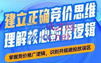 2024·SEM竞价培训(更新9月)-鼎誉项目网