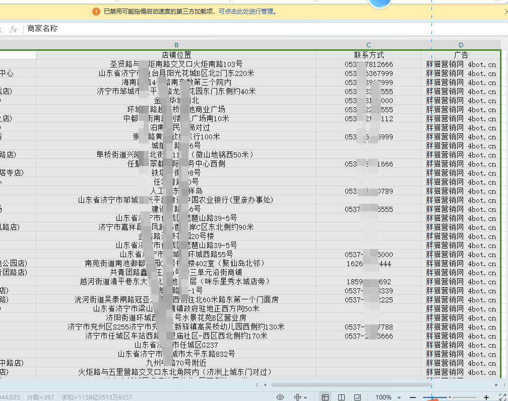 百度地图商家采集软件免费版-鼎誉项目网