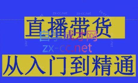 东哥·2024抖音直播带货直播间拆解-鼎誉项目网