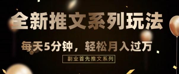 全新推文混剪玩法，5分钟一个爆款视频-鼎誉项目网