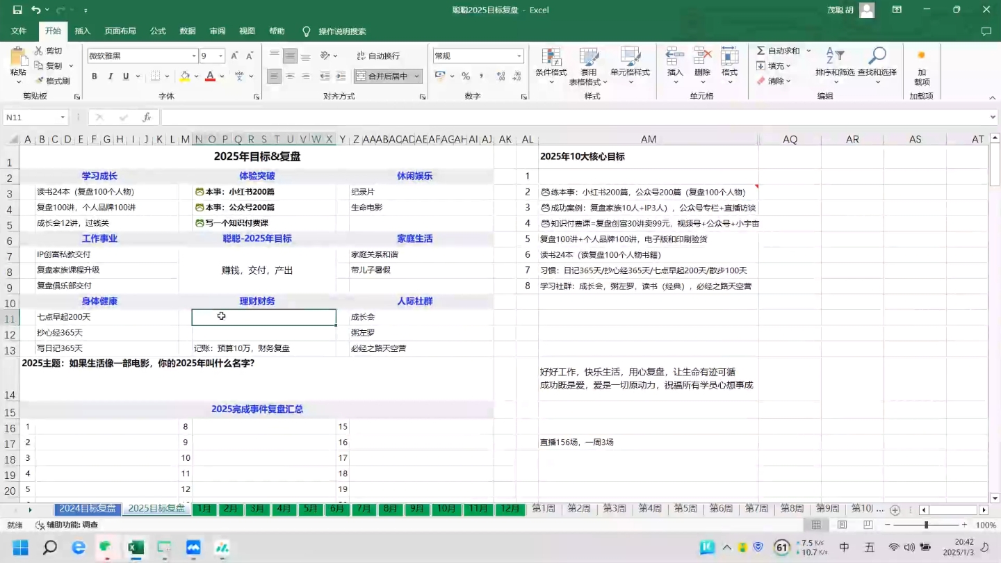 聪聪老师·2025实现目标，复盘俱乐部-鼎誉项目网