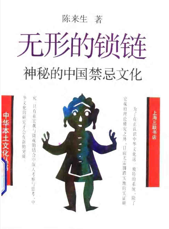 神秘的中国禁忌文化pdf-鼎誉项目网
