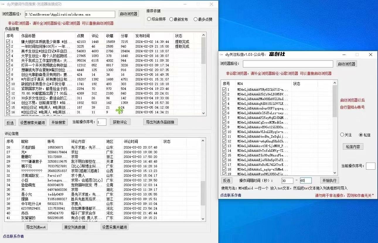 图片[3]-互联网上最新各种截流脚本，全自动更新多开暴力引流，附带常用工具箱大大提升工作效率-鼎誉项目网