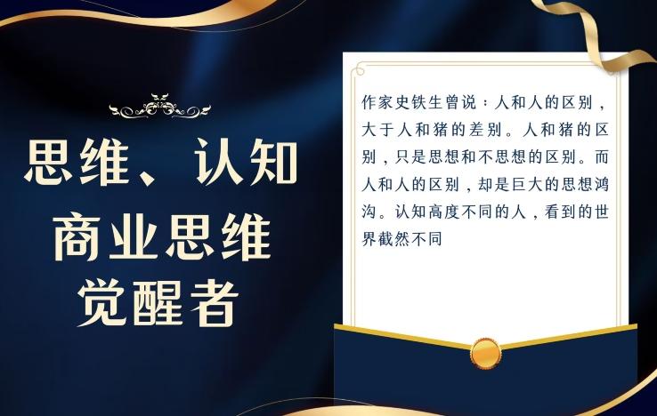 思维，认知觉醒！教你如何破局，做好这一个项目其他任何项目都不想做-鼎誉项目网