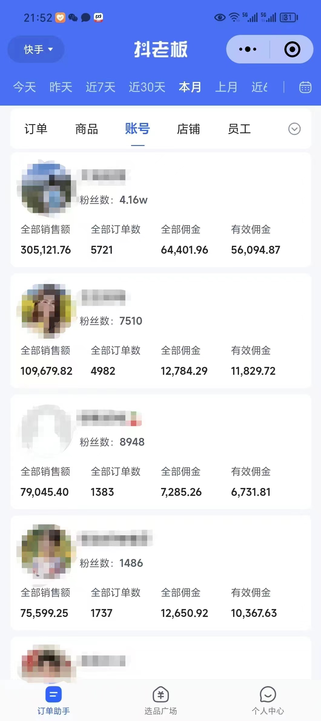 外面卖1580最新快手短视频带货，剪辑视频挂小黄车发布挣佣金，收益爆炸-鼎誉项目网