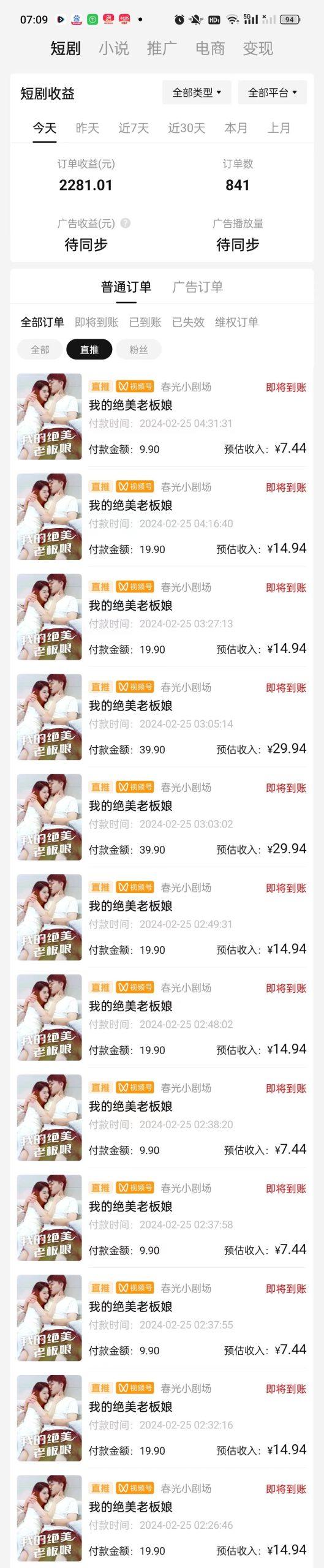 图片[1]-(9634期)2024年蓝海赛道视频号短剧 小白日入1000+落地实操教程-鼎誉项目网