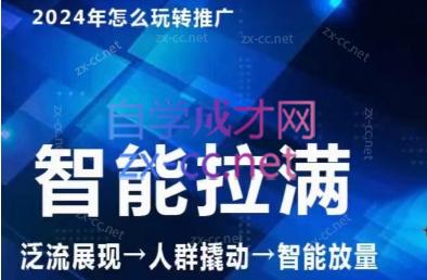 七层老徐·2024引力魔方人群智能拉满+无界推广高阶-鼎誉项目网