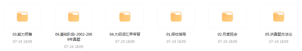 【考研资源】田静全程班 2025考研英语-鼎誉项目网