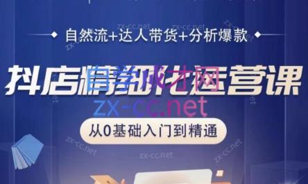 阿枫老师·抖店精细化运营课-鼎誉项目网