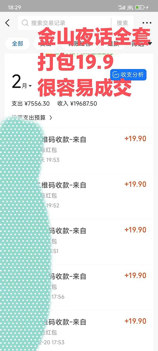 图片[1]-全网首发，金山夜话多渠道暴力变现，日赚2000无压力，项目实操新手也能做-鼎誉项目网