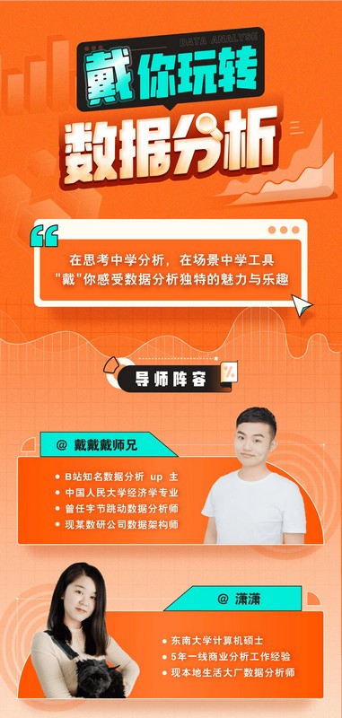带你玩转数据分析-鼎誉项目网