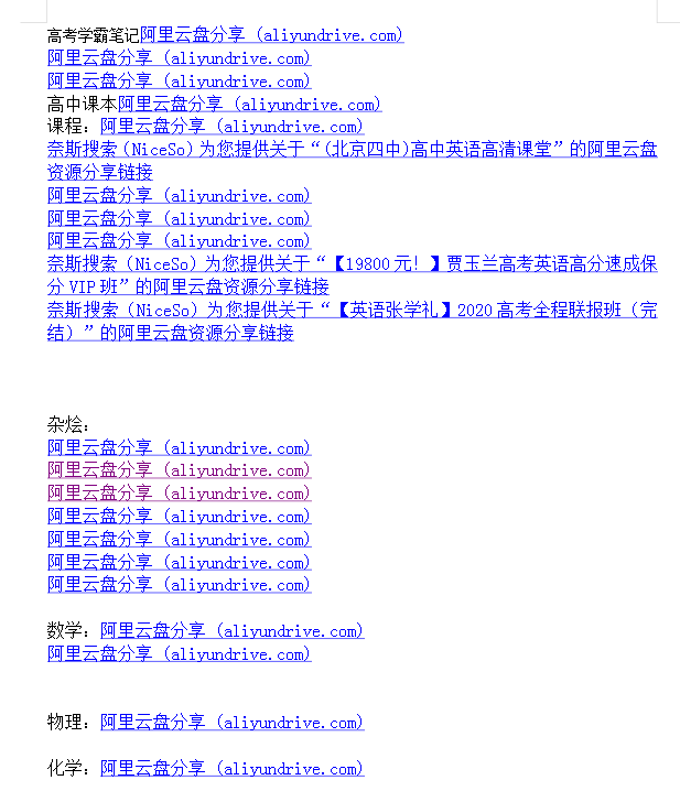 高中网课 真题 大杂烩几乎包含所有-鼎誉项目网
