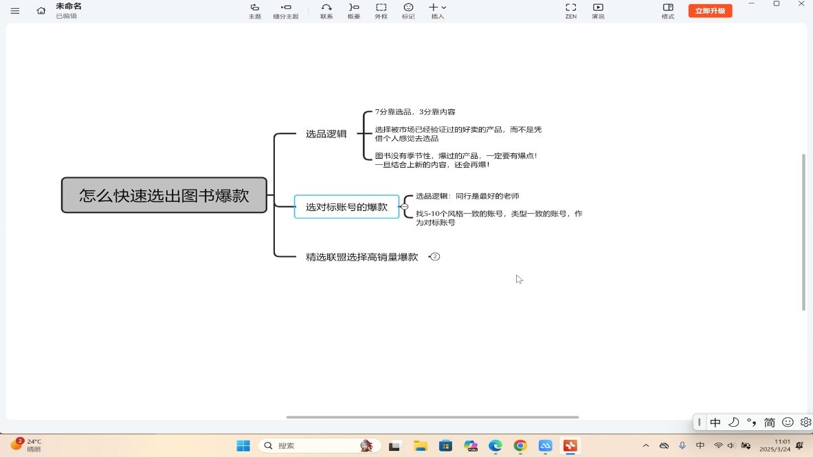 桔梗老师·用AI做自媒体落地-鼎誉项目网