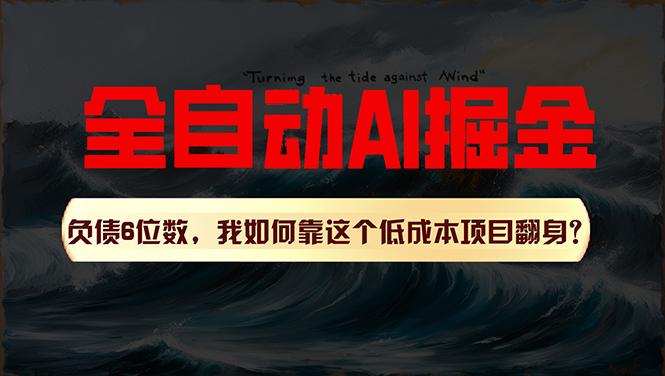 利用一个插件！自动AI改写爆文，多平台矩阵发布，负债6位数，就靠这项…-鼎誉项目网