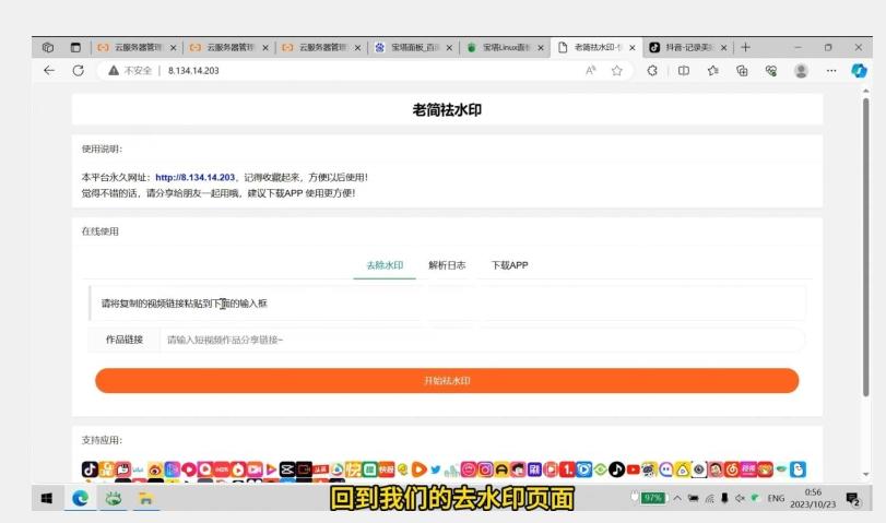 去水印网站部署保姆级视频教程+源码-鼎誉项目网
