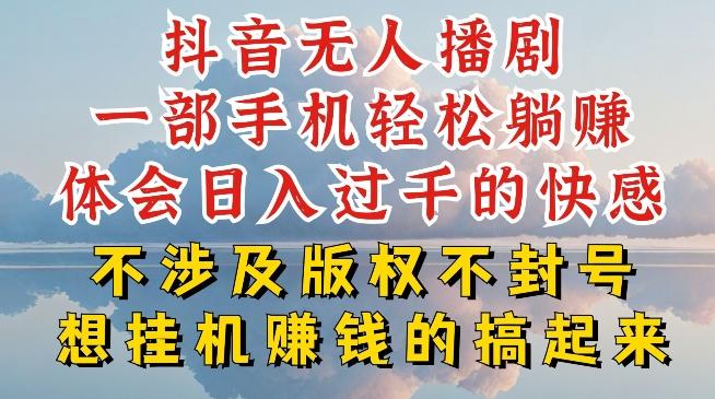 抖音无人直播我到底是如何做到不封号的，为什么你天天封号，我日入过千，一起来看【揭秘】-鼎誉项目网