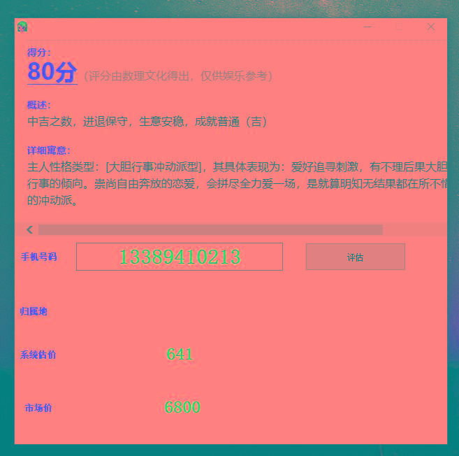 抖音很火的手机号码测评源码-鼎誉项目网