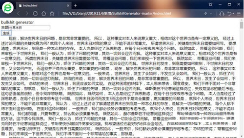 bullshit generator(狗屁不通文章生成器) v1.0 免费版-鼎誉项目网