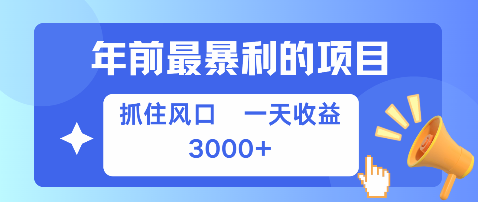 七天赚了2.8万，纯手机就可以搞，每单收益在500-3000之间，多劳多得-鼎誉项目网