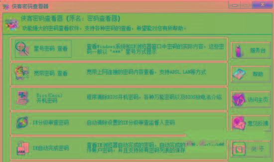 侠客星号密码查看器 v4.93 免费版-鼎誉项目网