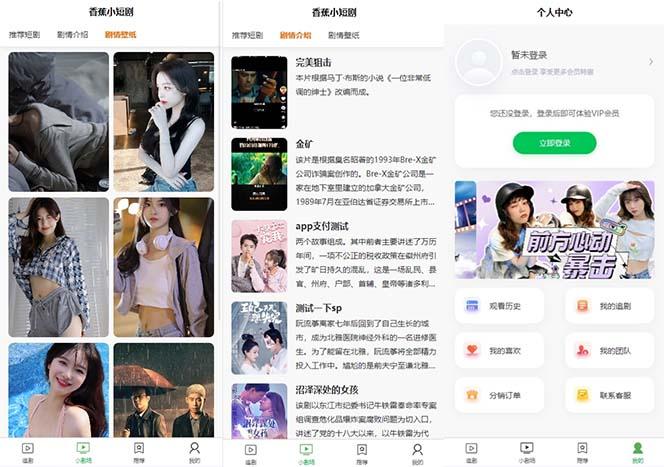 图片[2]-(8542期)小剧场短剧影视系统源码 全开源 带支付收益+会员机制+代理推广等模式【…-鼎誉项目网