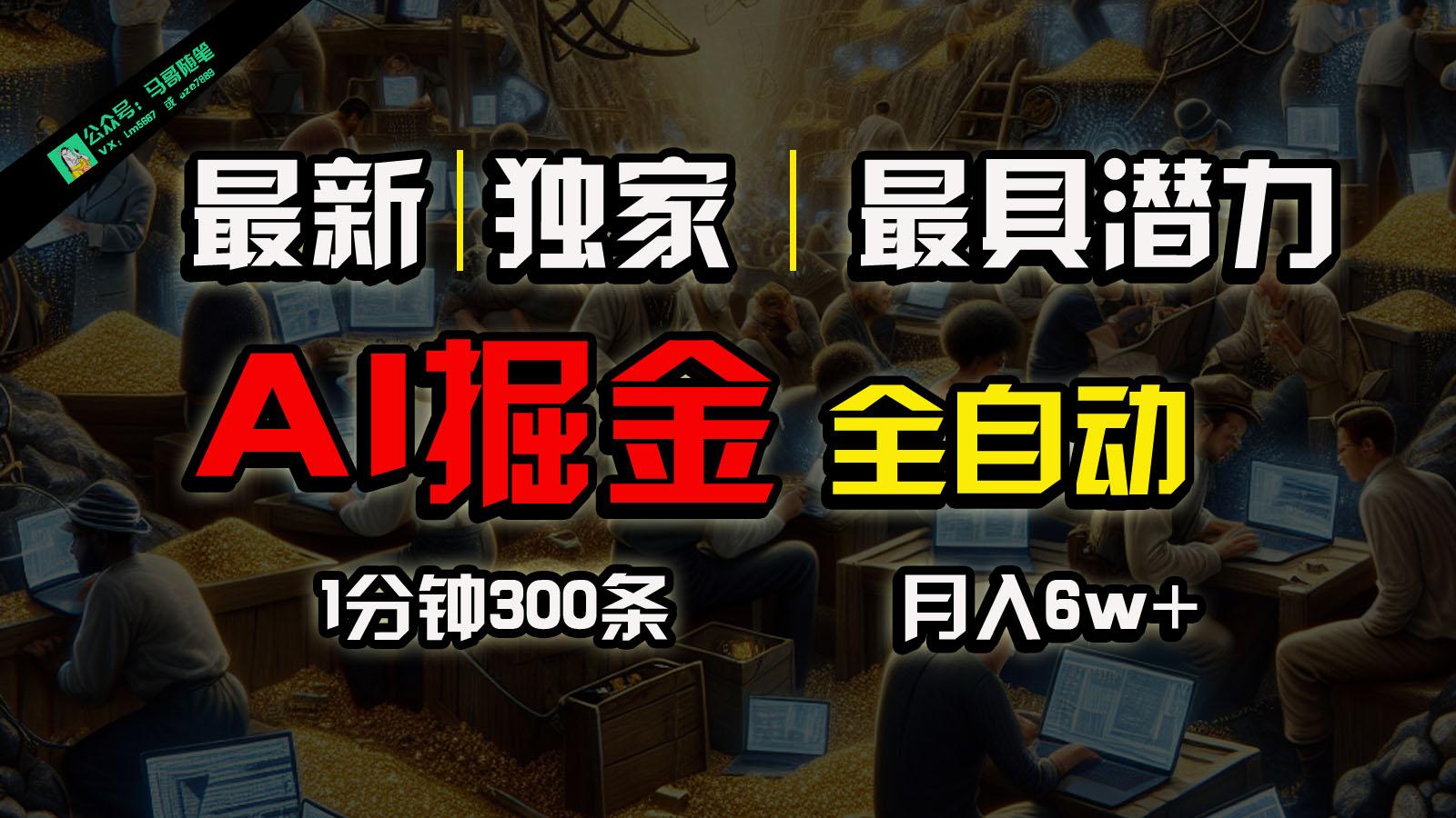 全网独家,一个插件全自动执行矩阵发布,相信我,能赚钱和会赚钱根本不是一回事-鼎誉项目网