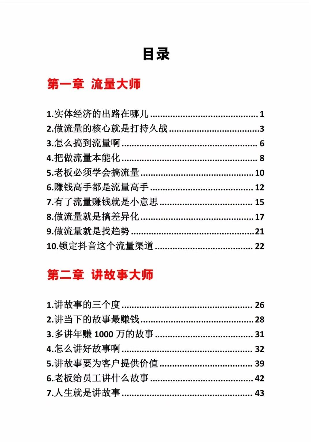 图片[1]-《营销大师如何割韭菜》禁止外传的大师绝学电子书-鼎誉项目网