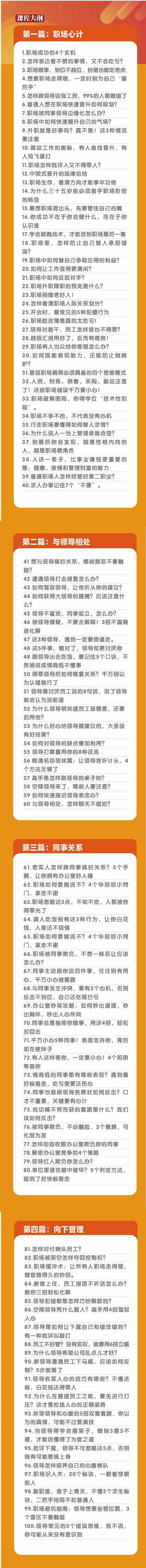 (8540期)职场-谋略100讲：多长点心眼少走点弯路(100节视频课)-鼎誉项目网