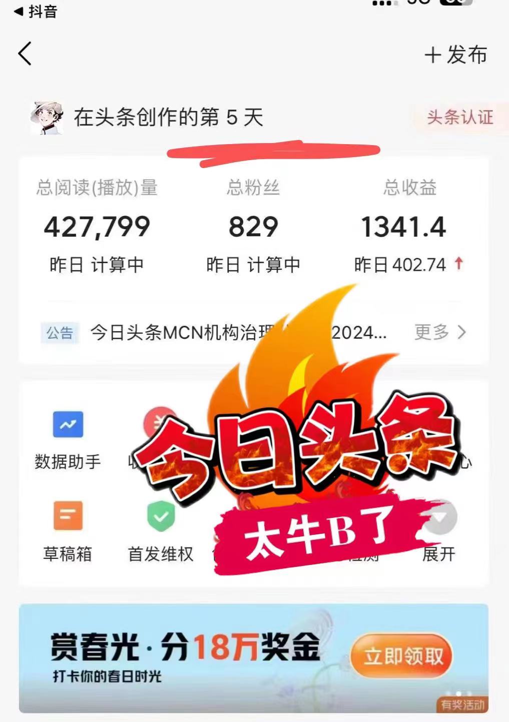 图片[2]-最新AI头条掘金，每天10分钟，做了就有，小白也能月入3万+-鼎誉项目网