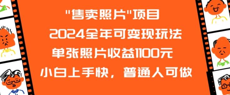 2024全年可变现玩法-鼎誉项目网