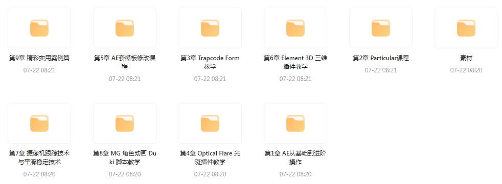 AE从0基础到大神视频课(带素材)-鼎誉项目网